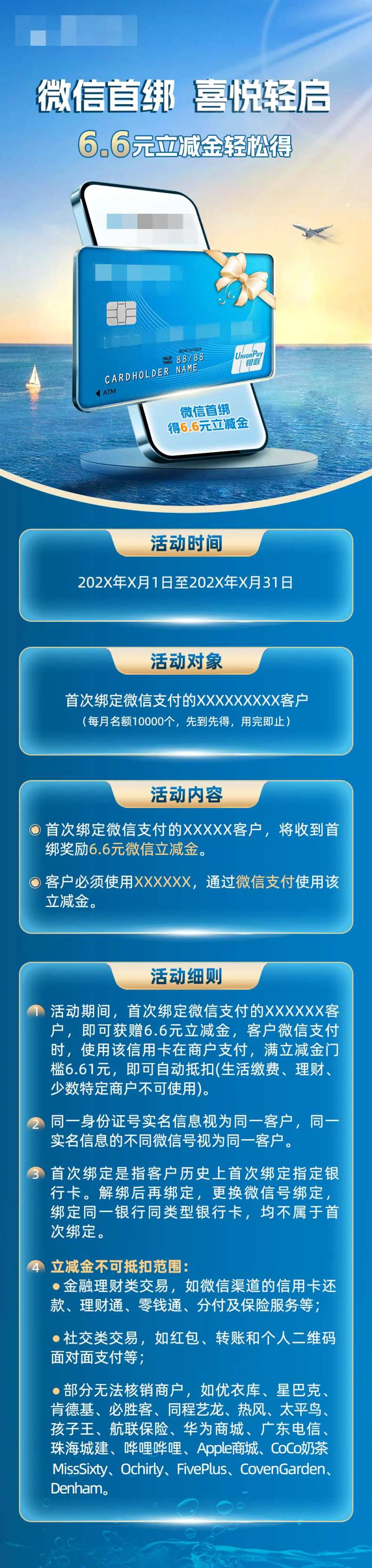 信用卡绑卡立减活动长图-采灵感-cailinggan.com
