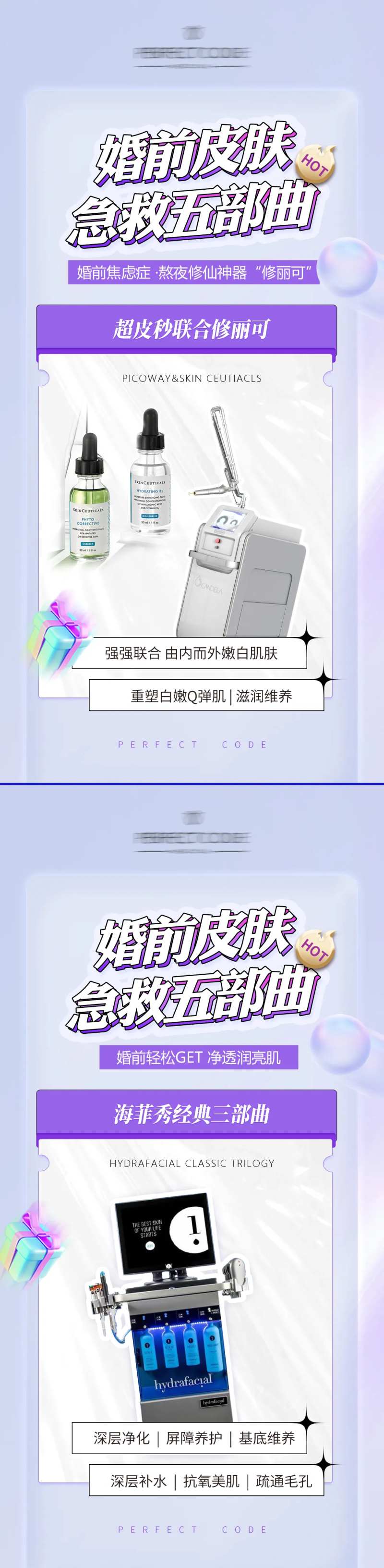 医美皮肤护理系列-采灵感-cailinggan.com
