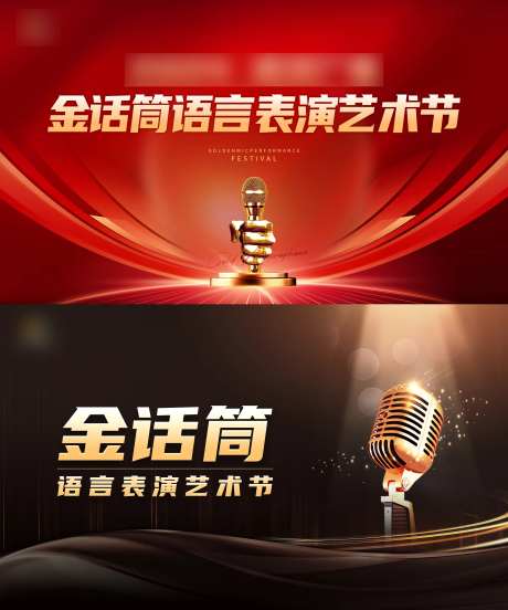 金话筒艺术节海报-采灵感-https://www.cailinggan.com/