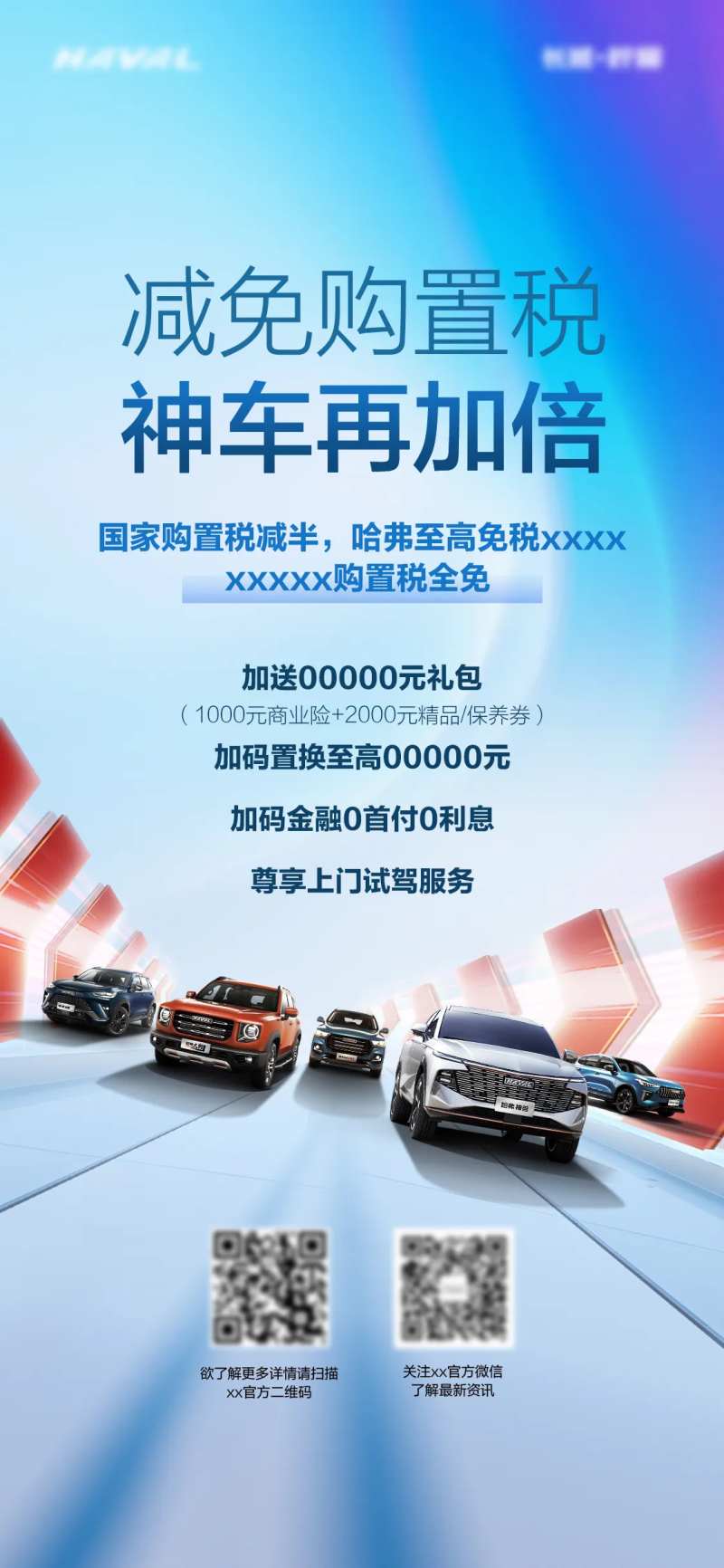 购置税减半海报-采灵感-cailinggan.com