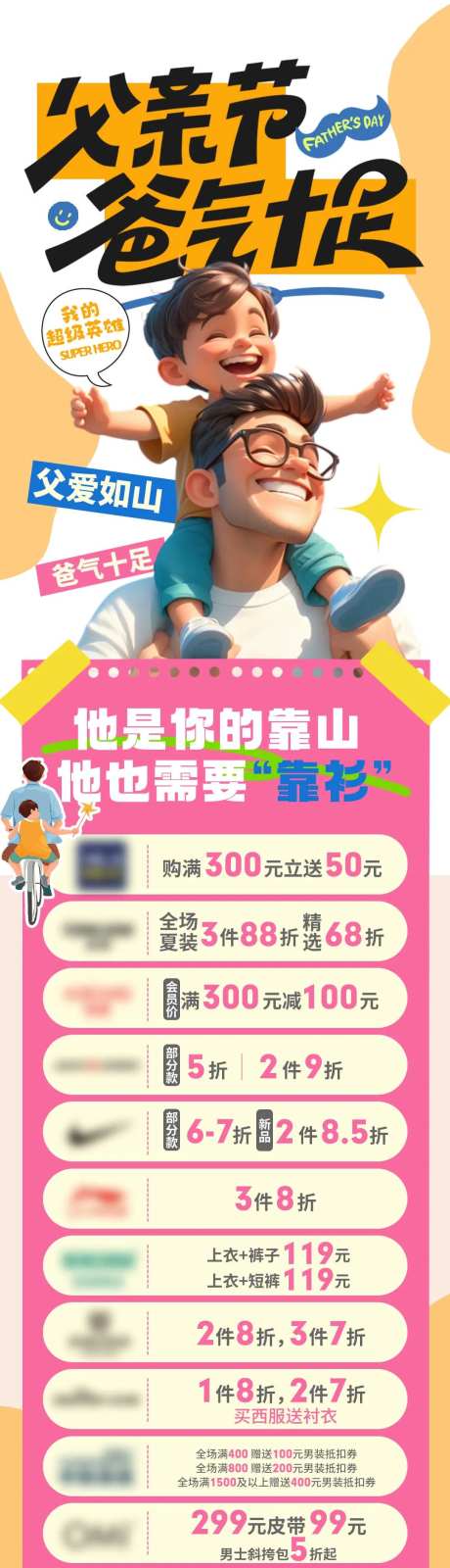 父亲节活动长图-采灵感-https://www.cailinggan.com/