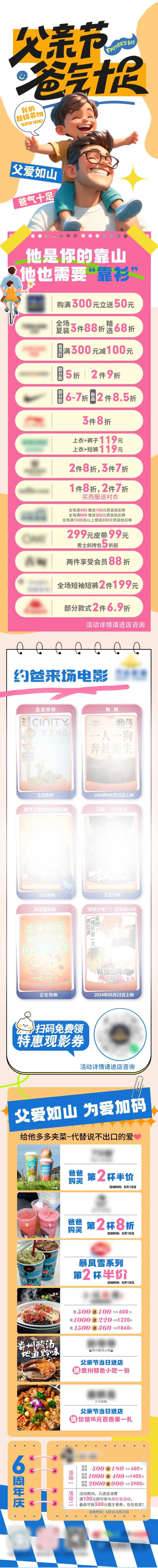 父亲节活动长图-采灵感-cailinggan.com