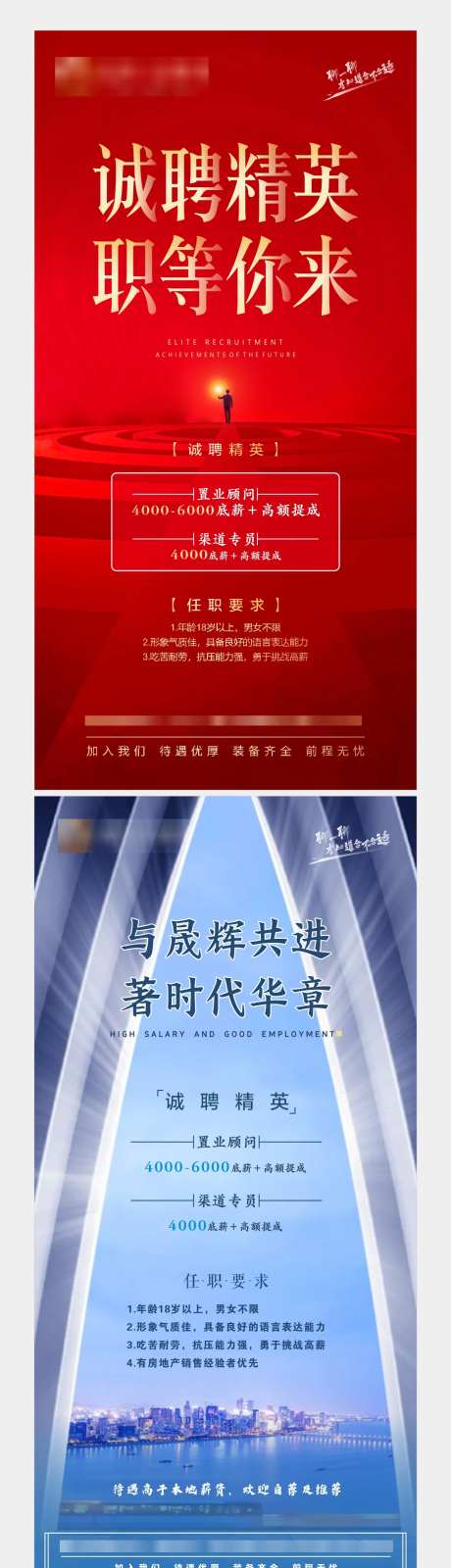 房地产高端招聘海报-采灵感-https://www.cailinggan.com/