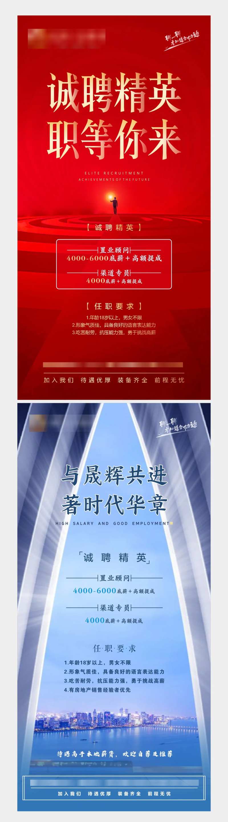 房地产高端招聘海报-采灵感-cailinggan.com