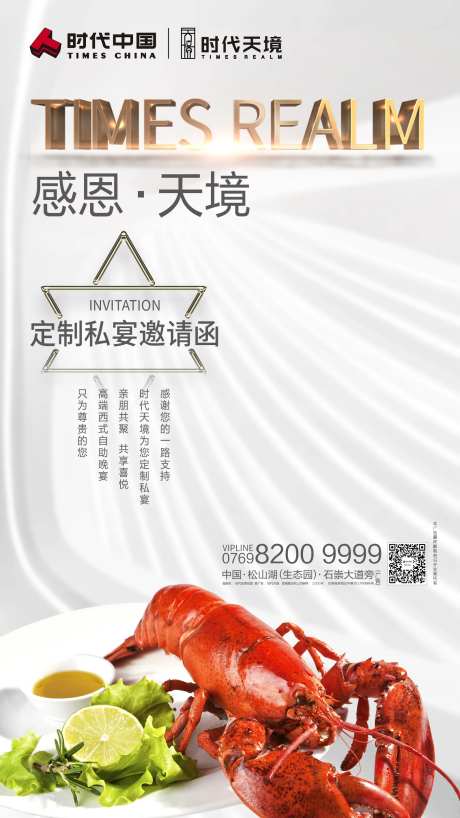 私家盛宴晚宴酒会邀请函海报-采灵感-https://www.cailinggan.com/