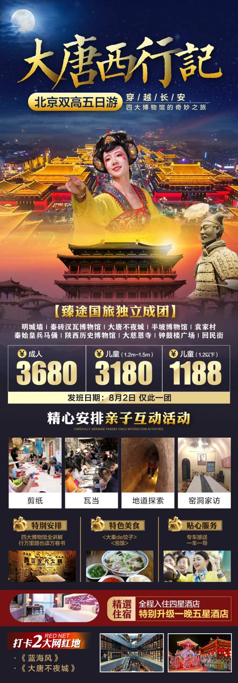 大唐西行记-采灵感-cailinggan.com