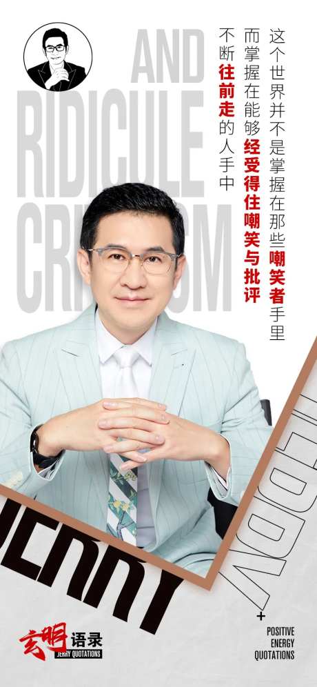 新零售人物宣传格言语录海报-采灵感-https://www.cailinggan.com/