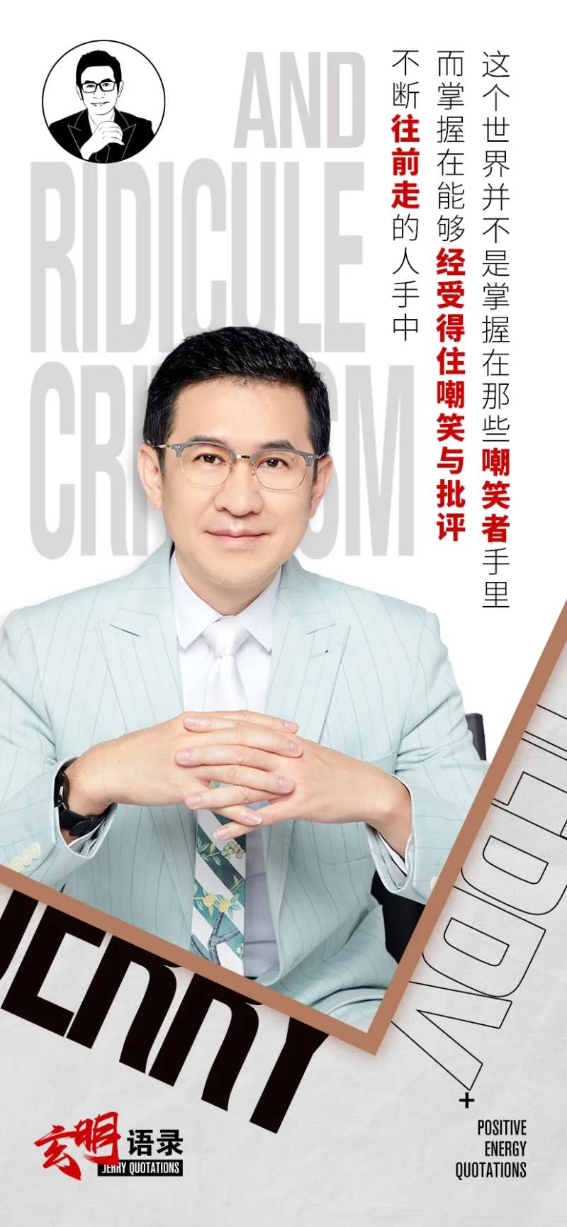 新零售人物宣传格言语录海报-采灵感-cailinggan.com