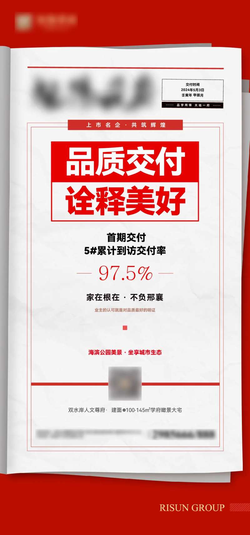 交房报纸日报官方海报-采灵感-cailinggan.com