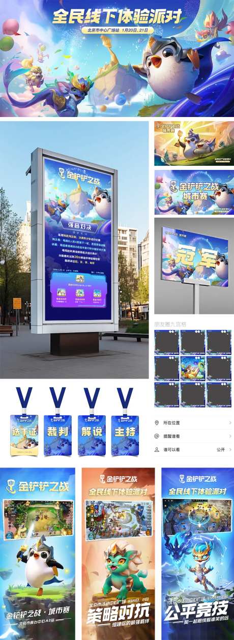 金铲铲电竞比赛物料-采灵感-https://www.cailinggan.com/