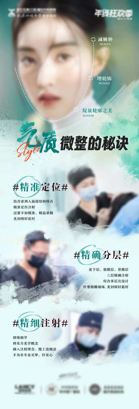 医美气质微整医生海报-采灵感-https://www.cailinggan.com/