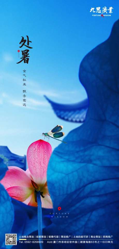 处暑节气海报-采灵感-cailinggan.com