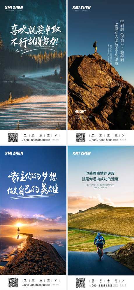 正能量励志海报-采灵感-https://www.cailinggan.com/