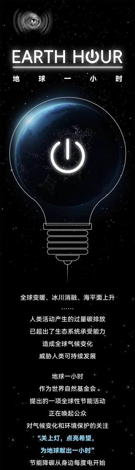 光伏行业地球一小时-采灵感-https://www.cailinggan.com/