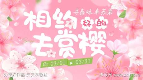 樱花季背景板-采灵感-https://www.cailinggan.com/