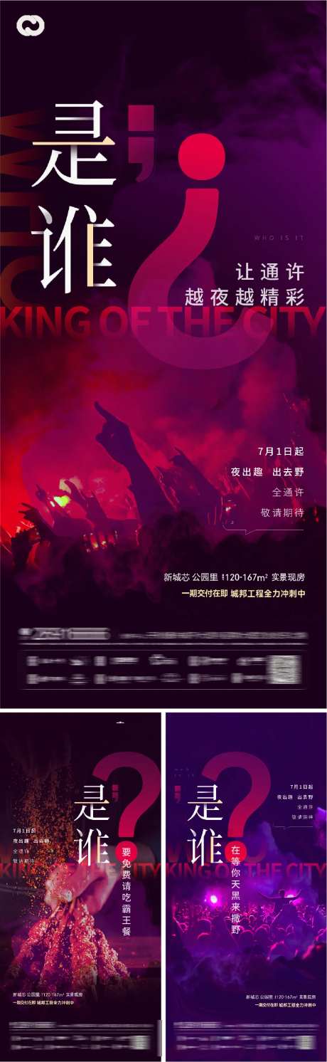 悬疑海报夜市烧烤夜店系列海报音乐节-采灵感-https://www.cailinggan.com/