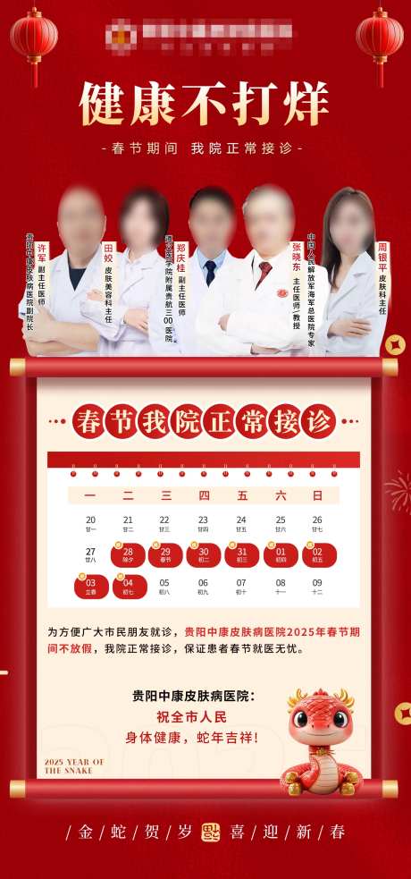 春节不放假海报-采灵感-https://www.cailinggan.com/