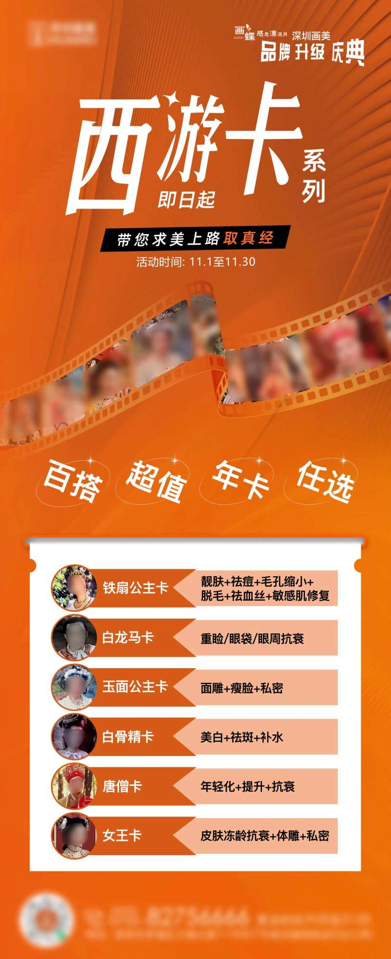 医美项目卡-采灵感-cailinggan.com