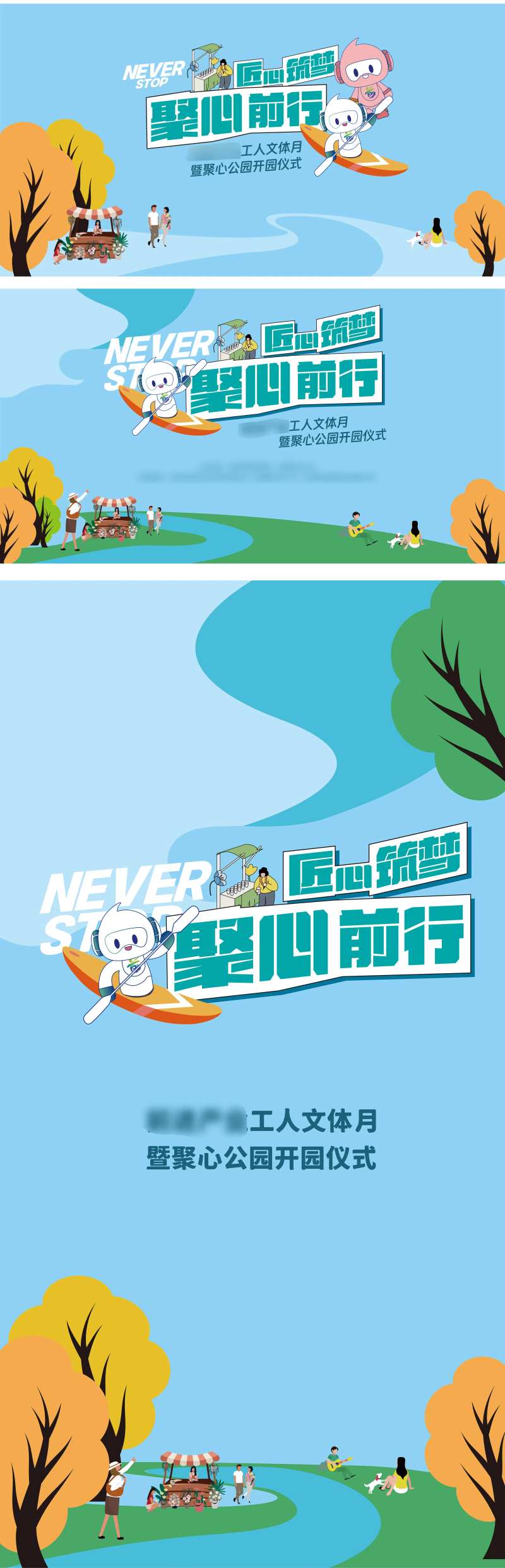 公园开园仪式海报展板-采灵感-cailinggan.com