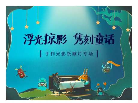 地产光影节活动展板-采灵感-https://www.cailinggan.com/