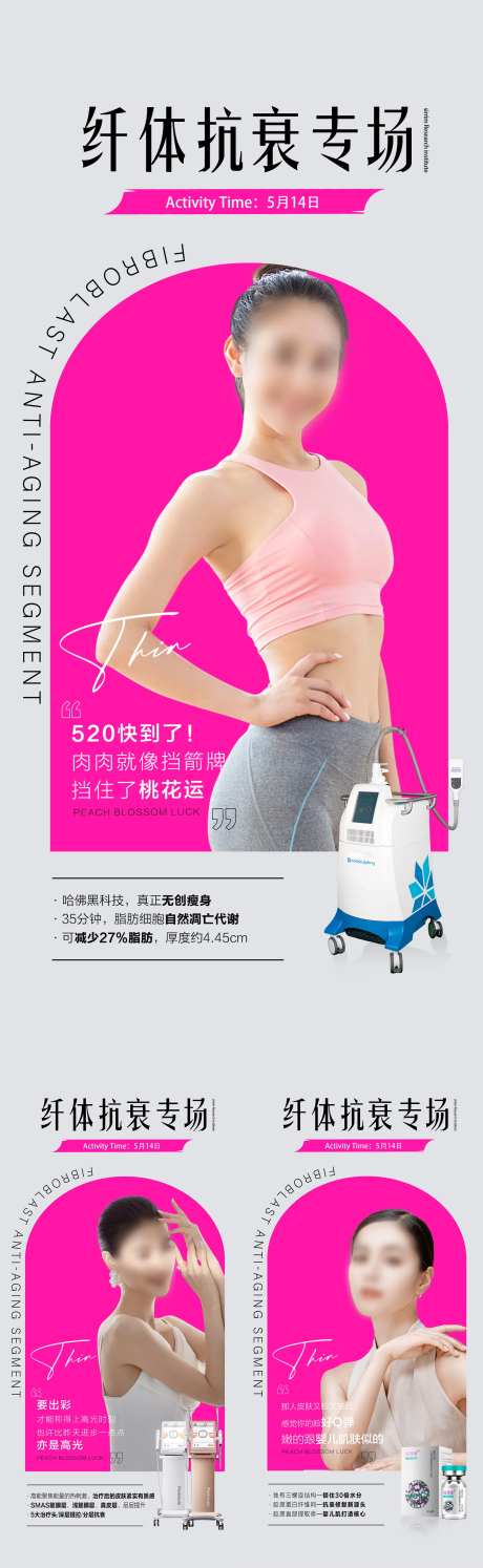 纤体抗衰专场 酷塑2.0-采灵感-https://www.cailinggan.com/
