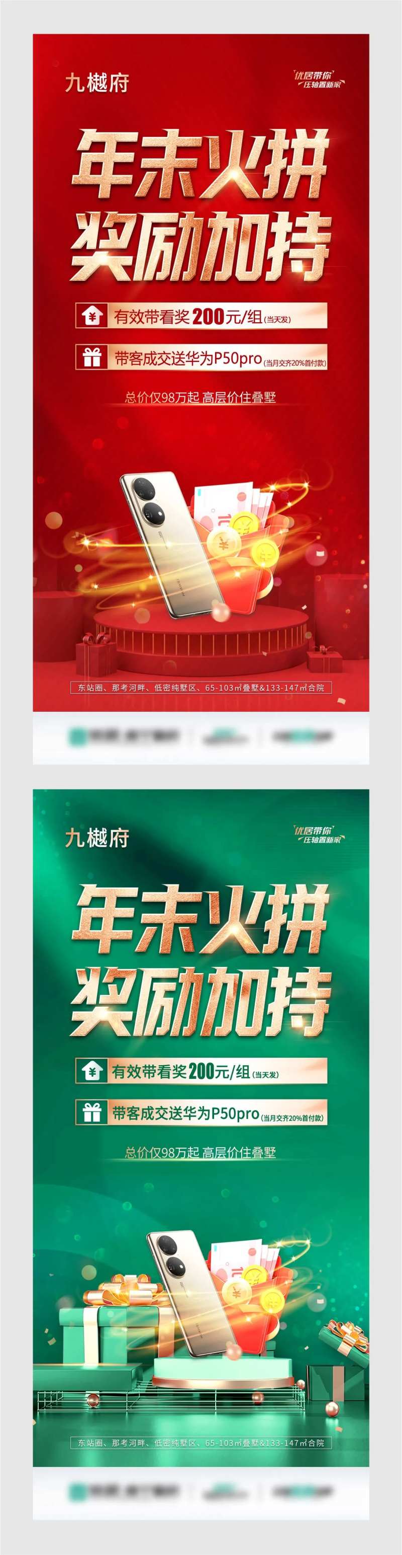 火拼奖励海报-采灵感-cailinggan.com
