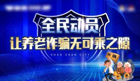 预防电视诈骗动员画面-采灵感-https://www.cailinggan.com/