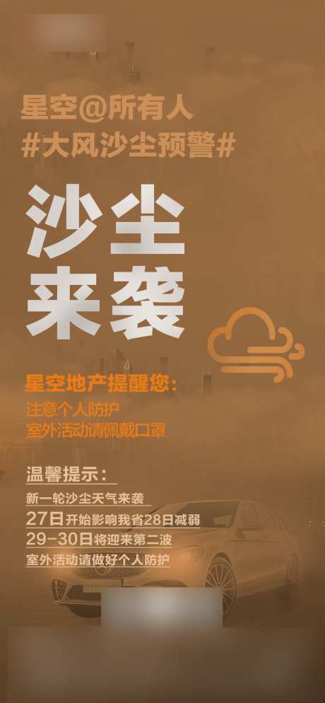 沙尘暴热点刷屏-采灵感-https://www.cailinggan.com/
