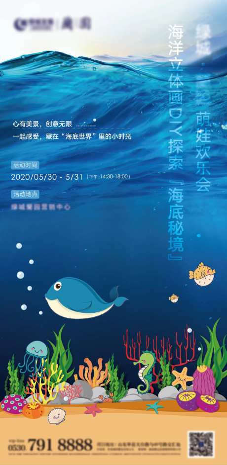 海洋立体画diy海报-采灵感-https://www.cailinggan.com/