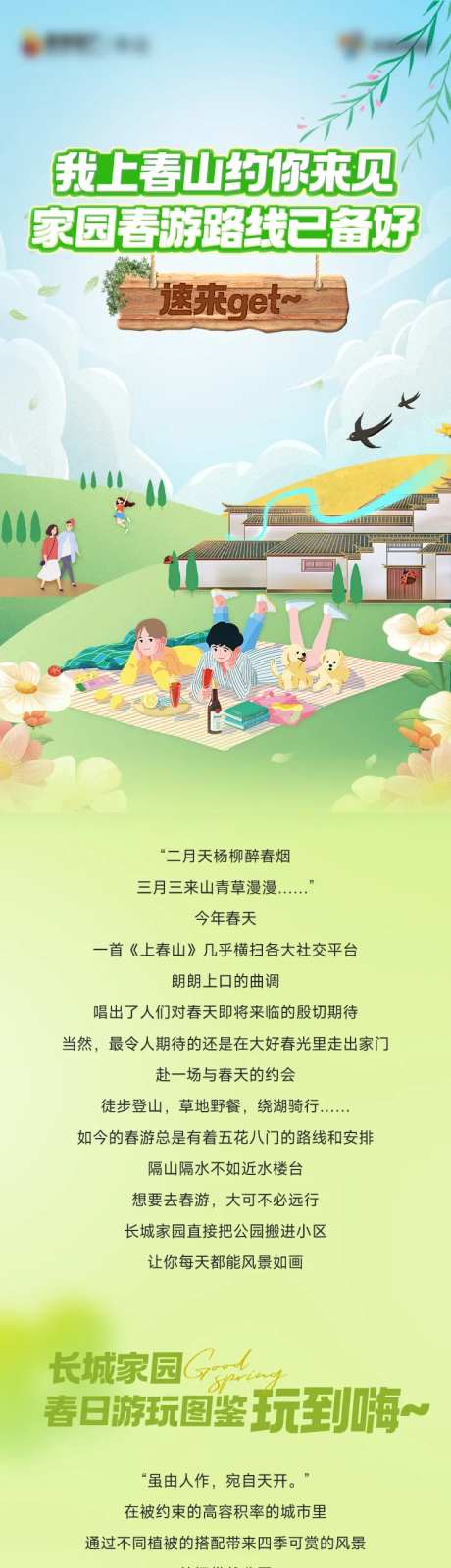 春天春游插画长图海报-采灵感-https://www.cailinggan.com/