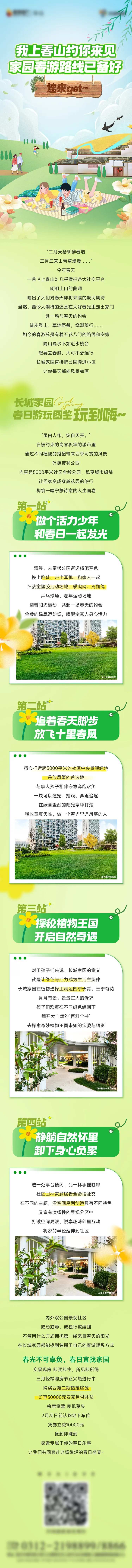 春天春游插画长图海报-采灵感-cailinggan.com