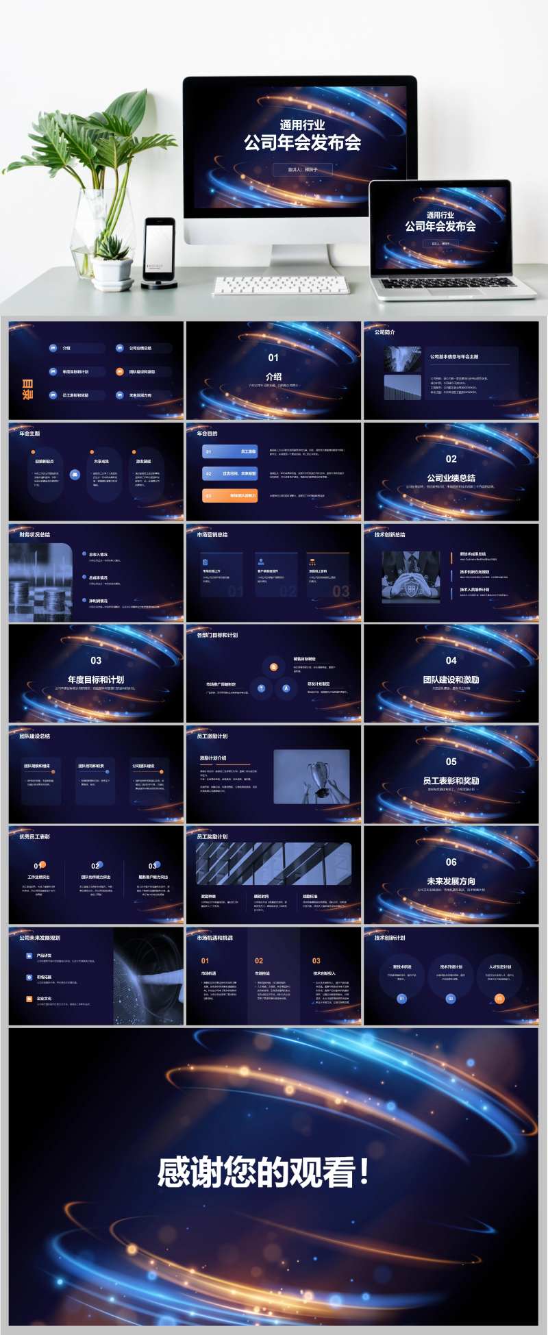 黑色酷炫通用行业公司年会发布会PPT-采灵感-cailinggan.com