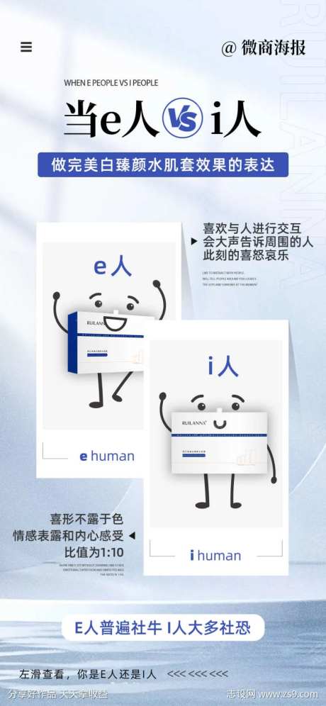 e人i人对比海报-采灵感-https://www.cailinggan.com/