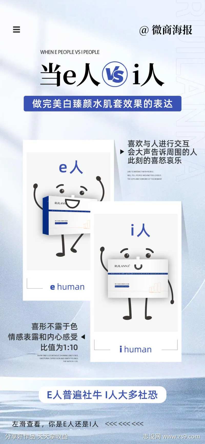 e人i人对比海报-采灵感-cailinggan.com