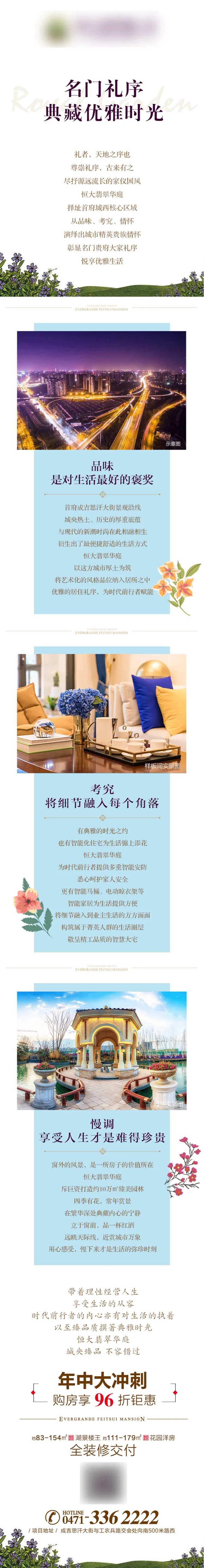 名门礼序长图-采灵感-cailinggan.com