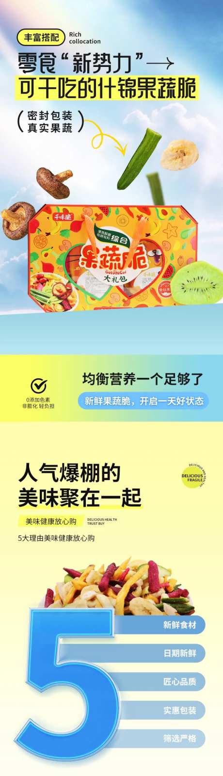 水果冻干详情页-采灵感-https://www.cailinggan.com/