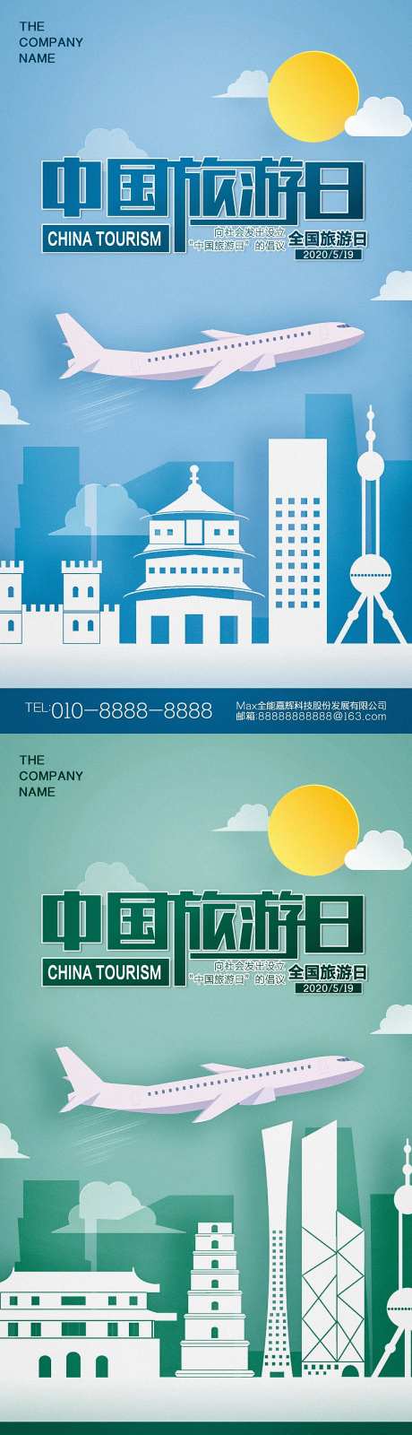 中国旅游日插画海报-采灵感-https://www.cailinggan.com/