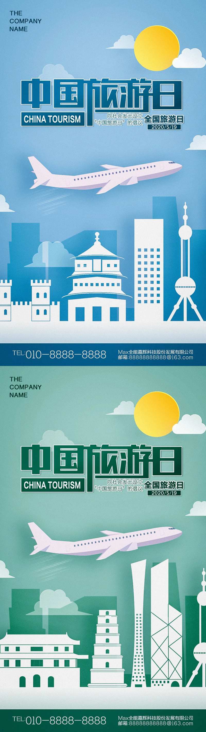 中国旅游日插画海报-采灵感-cailinggan.com
