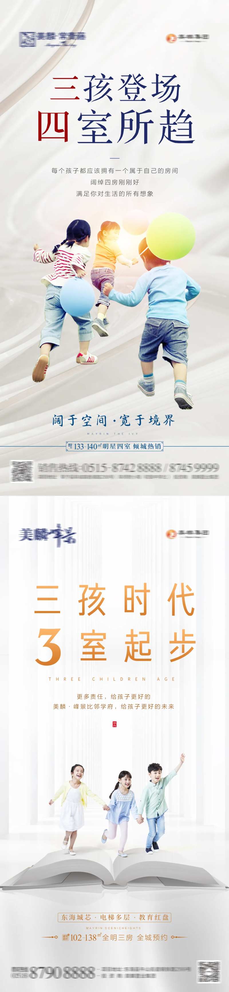 三孩政策热点海报-采灵感-cailinggan.com
