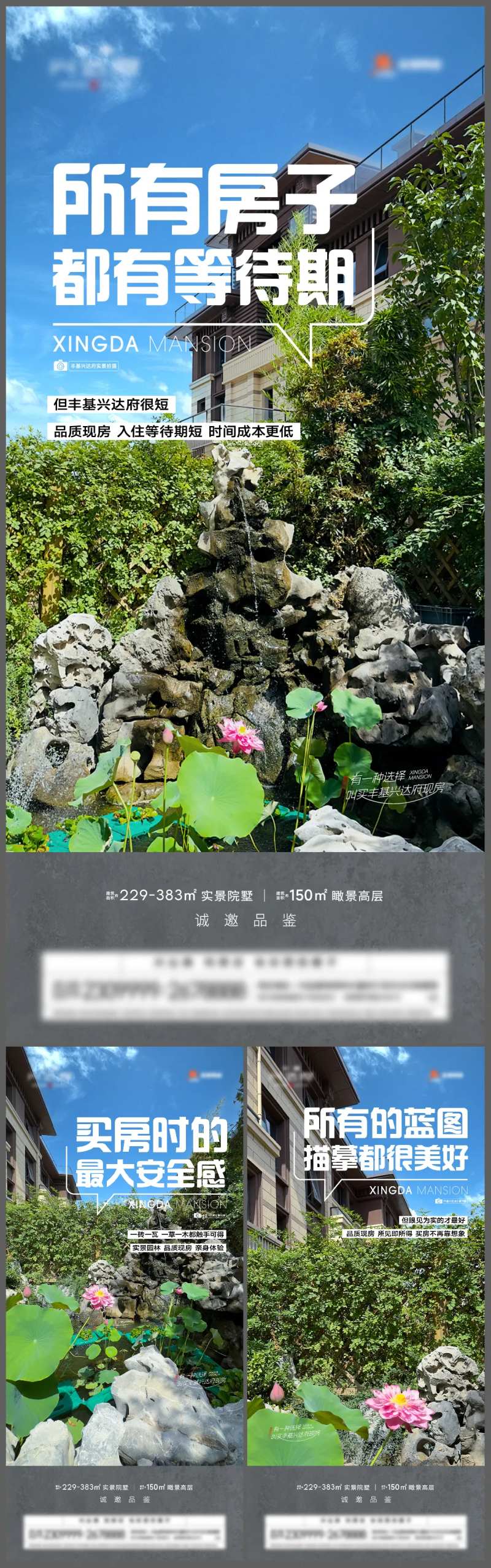 地产跃层别墅价值点海报系列-采灵感-cailinggan.com