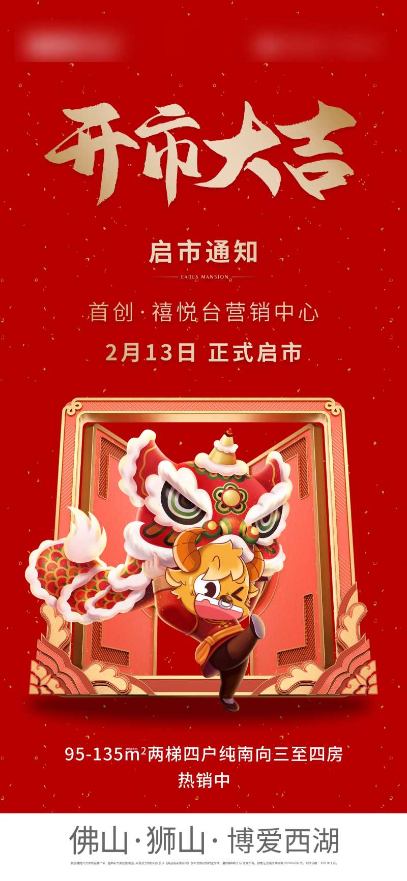 房地产开市海报-采灵感-cailinggan.com