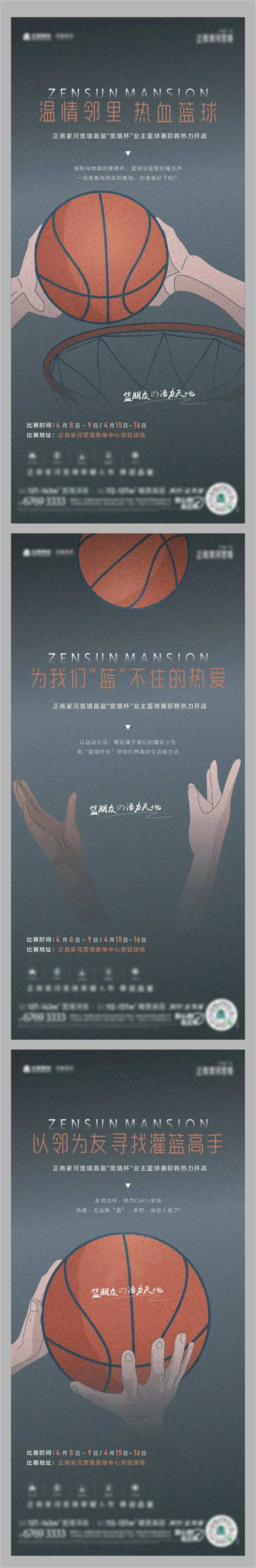 篮球赛前悬海报-采灵感-cailinggan.com