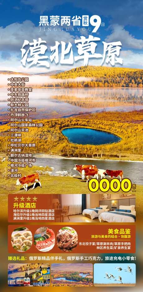 漠北草原旅游海报-采灵感-https://www.cailinggan.com/