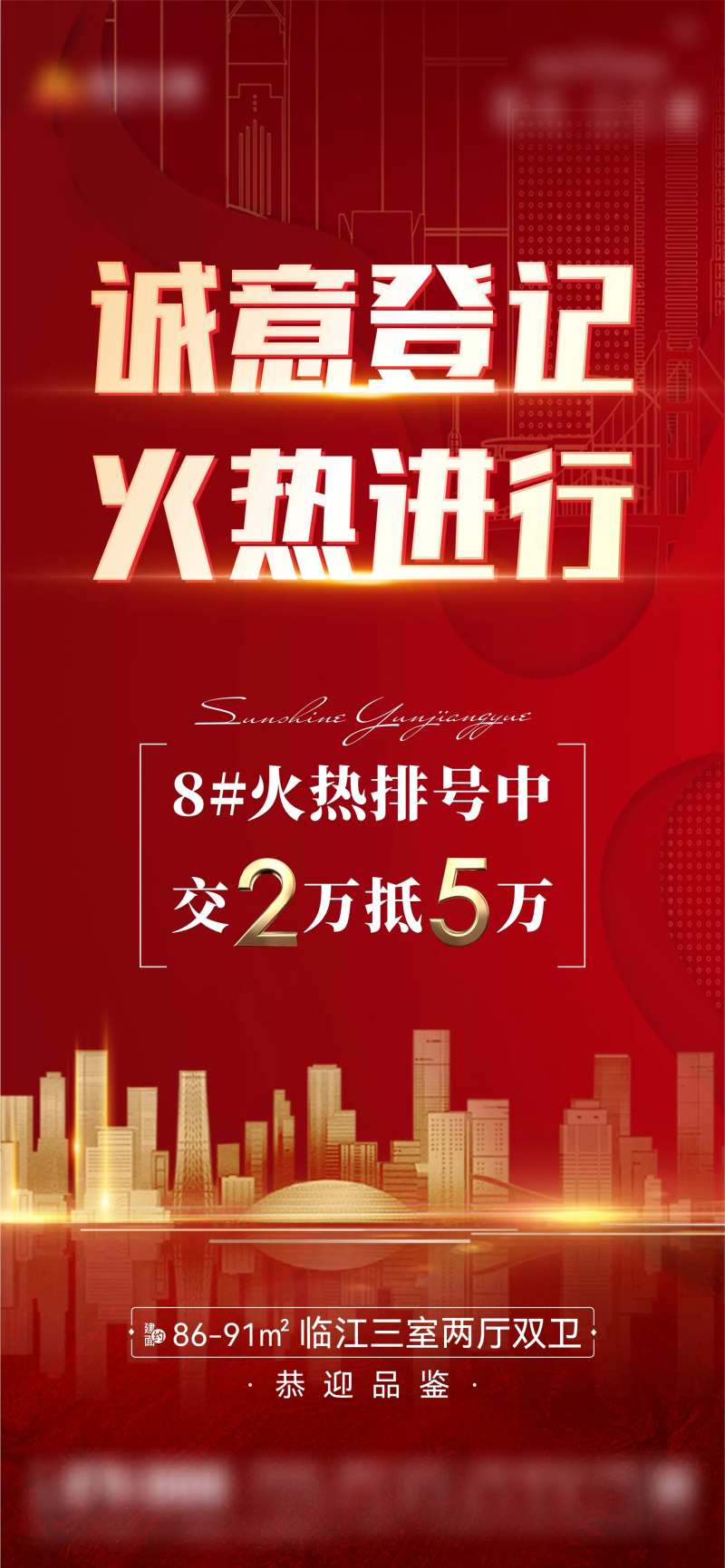 诚意登记加推海报-采灵感-cailinggan.com