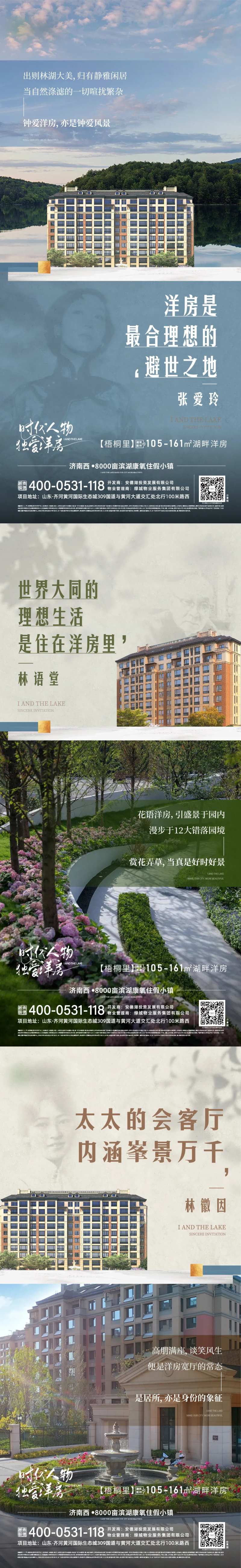 地产民国洋房刷屏价值点系列海报-采灵感-cailinggan.com