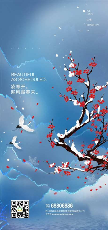 腊梅大寒节气海报-采灵感-https://www.cailinggan.com/