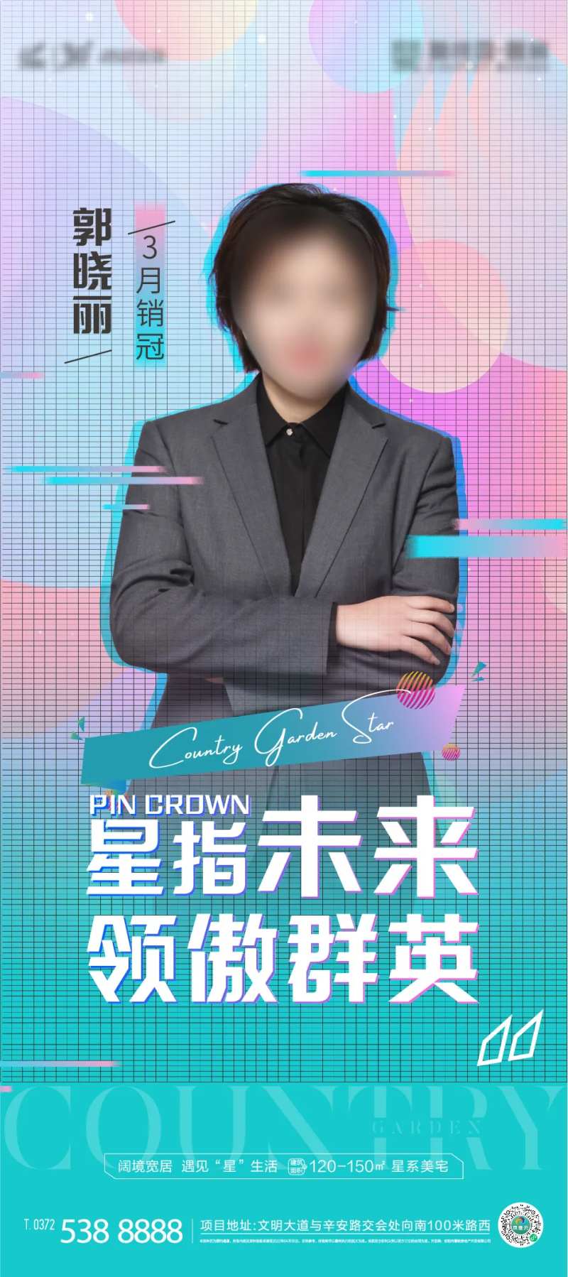 销冠海报-采灵感-cailinggan.com