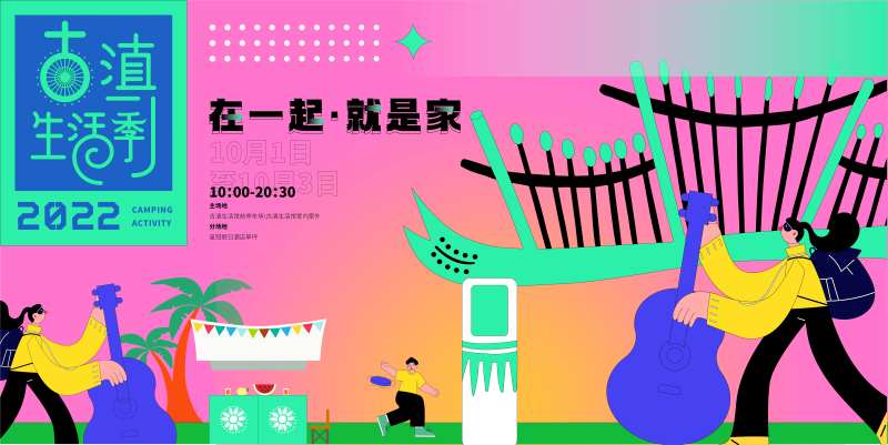 春游生活季活动背景板-采灵感-cailinggan.com