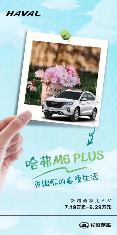 M6话题海报-采灵感-https://www.cailinggan.com/