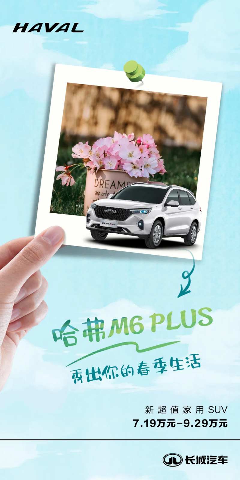 M6话题海报-采灵感-cailinggan.com
